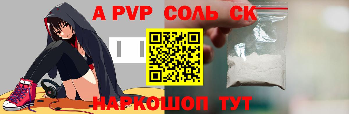 A-PVP кристаллы Новокуйбышевск