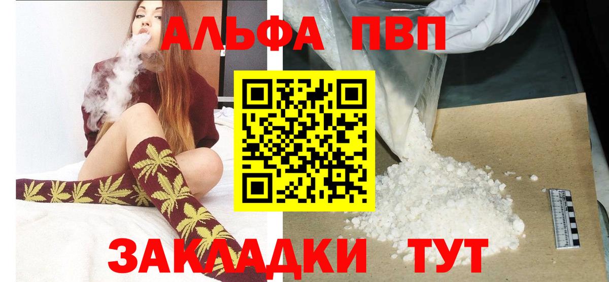 Alpha PVP мука  А ПВП  Новокуйбышевск  Вход с VPN 