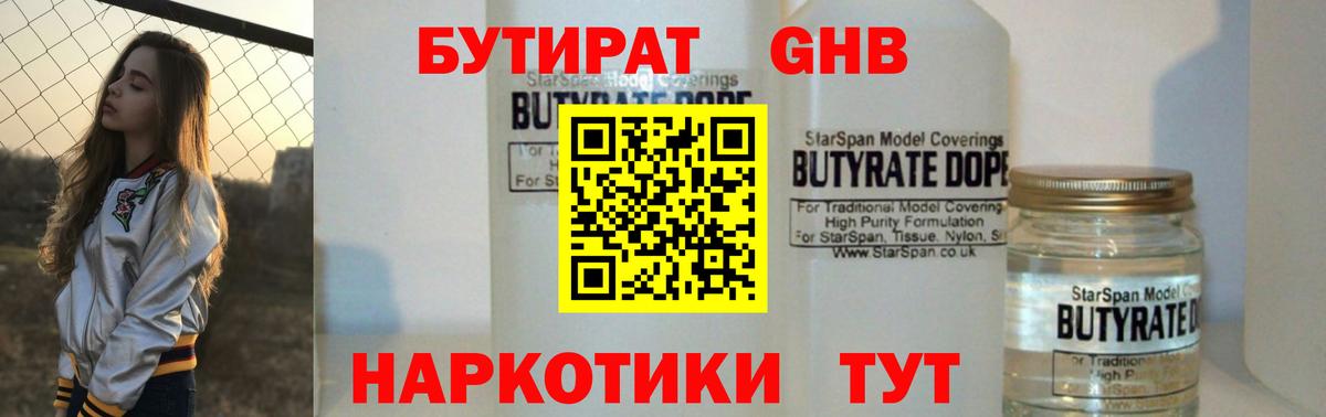 Бутират буратино  Вход с VPN  Новокуйбышевск 