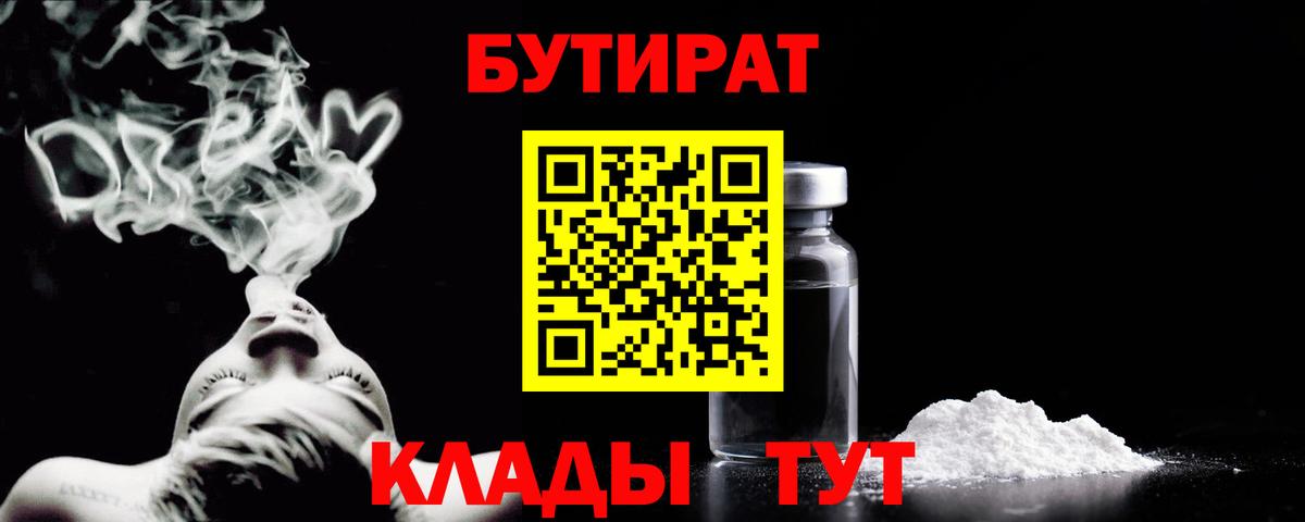 Бутират бутандиол Новокуйбышевск