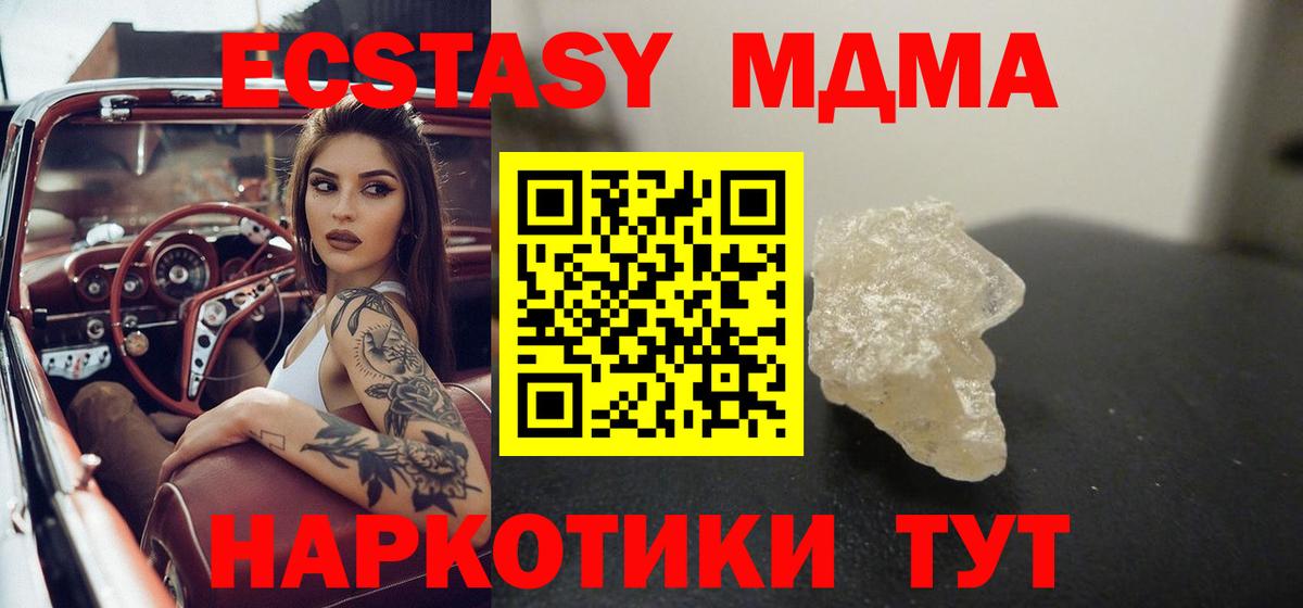 MDMA кристаллы Новокуйбышевск