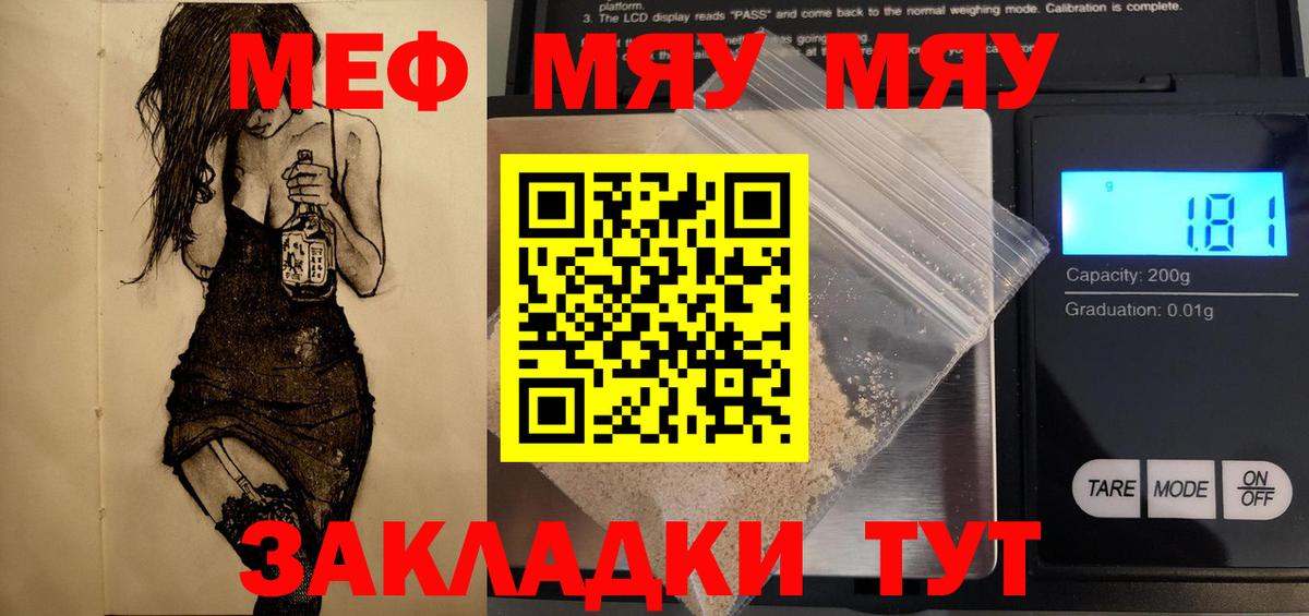 Меф мяу мяу кристаллы Новокуйбышевск