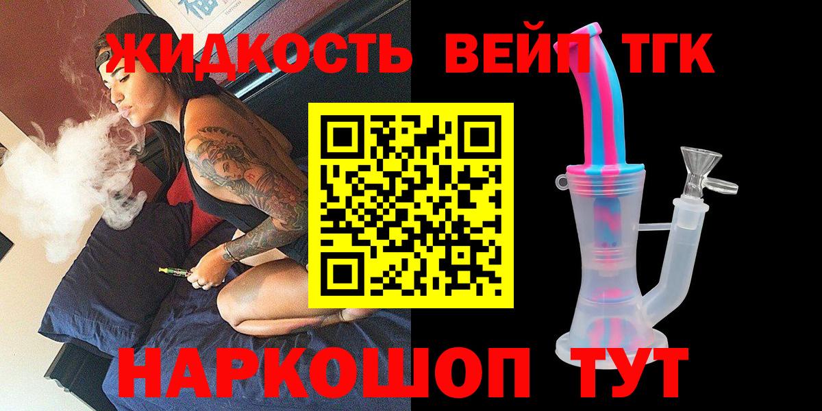 Новокуйбышевск  ТГК вейп  Вход с VPN  ТГК вейп 